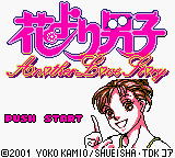 Hana Yori Dango - Another Love Story (Japan) Title Screen